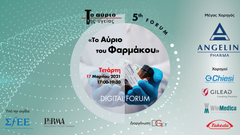Για 5η χρονιά το forum “Τo Αύριο της Υγείας”